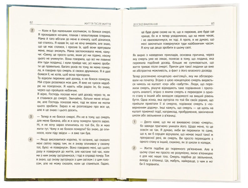 Life After Life. Study Of The Phenomenon Of Life After The Death Of The Body / Життя після життя. Дослідження феномену життя після смерті тіла Raymond Maudy / Реймонд Муді 9786177646364-6