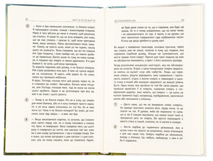Life After Life. Study Of The Phenomenon Of Life After The Death Of The Body / Життя після життя. Дослідження феномену життя після смерті тіла Raymond Maudy / Реймонд Муді 9786177646364-6