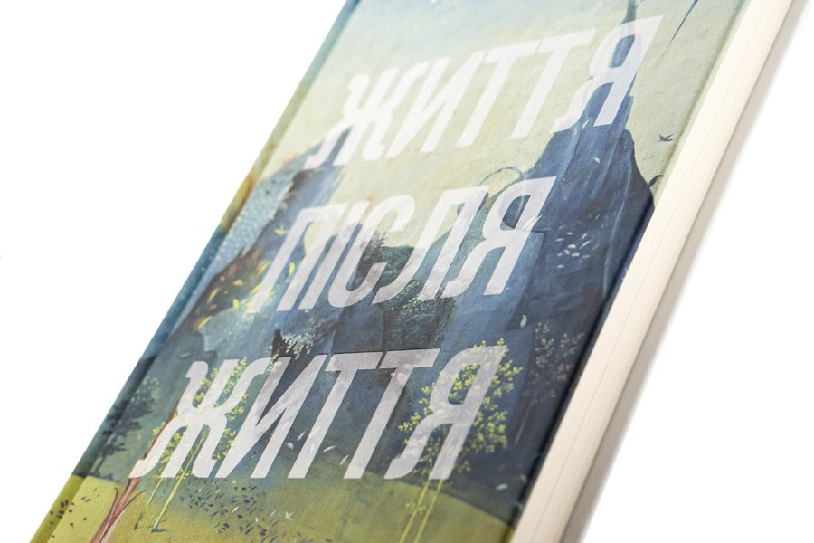 Life After Life. Study Of The Phenomenon Of Life After The Death Of The Body / Життя після життя. Дослідження феномену життя після смерті тіла Raymond Maudy / Реймонд Муді 9786177646364-4