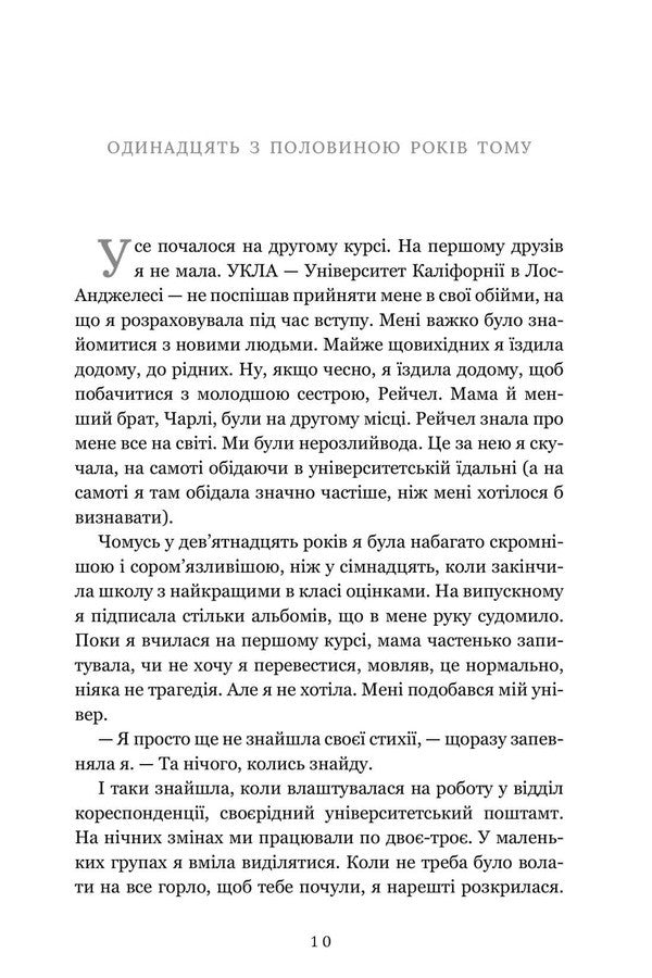 Life After “Yes” / Життя після «Так» Taylor Jenkins Rid / Тейлор Дженкінс 9786175232392-4