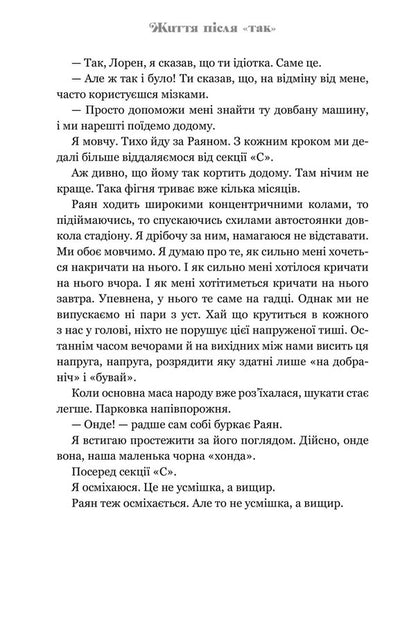 Life After 'Yes'. Limited Edition / Життя після «Так». Limited edition Taylor Jenkins Rid / Тейлор Дженкінс 9786175232408-3