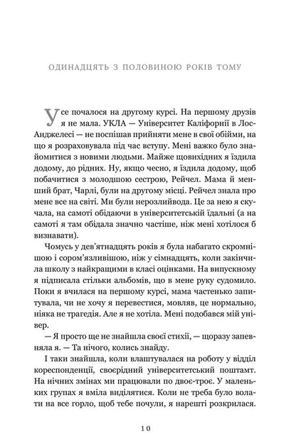 Life After 'Yes'. Limited Edition / Життя після «Так». Limited edition Taylor Jenkins Rid / Тейлор Дженкінс 9786175232408-4