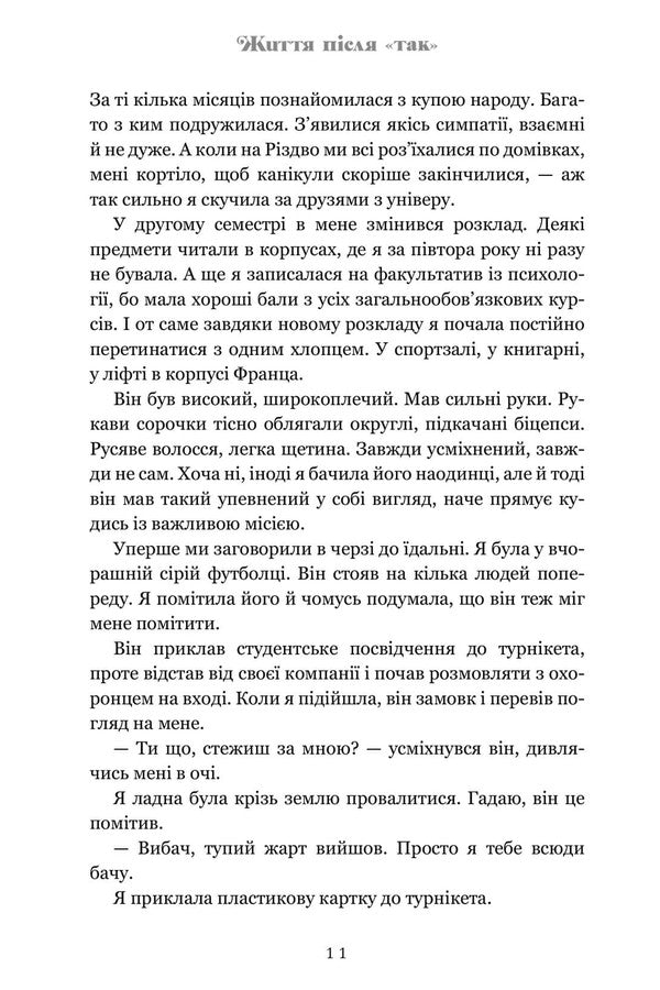 Life After 'Yes'. Limited Edition / Життя після «Так». Limited edition Taylor Jenkins Rid / Тейлор Дженкінс 9786175232408-5