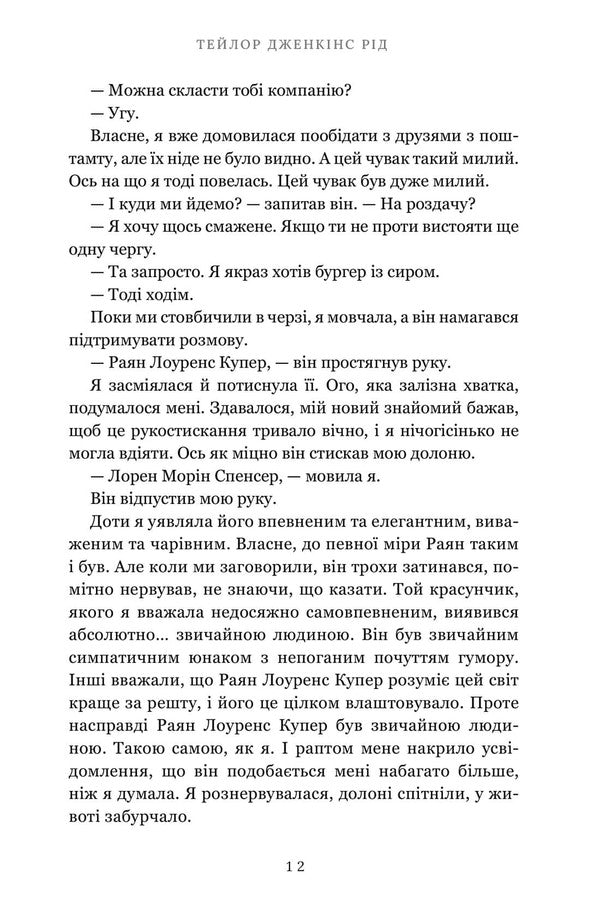 Life After 'Yes'. Limited Edition / Життя після «Так». Limited edition Taylor Jenkins Rid / Тейлор Дженкінс 9786175232408-6