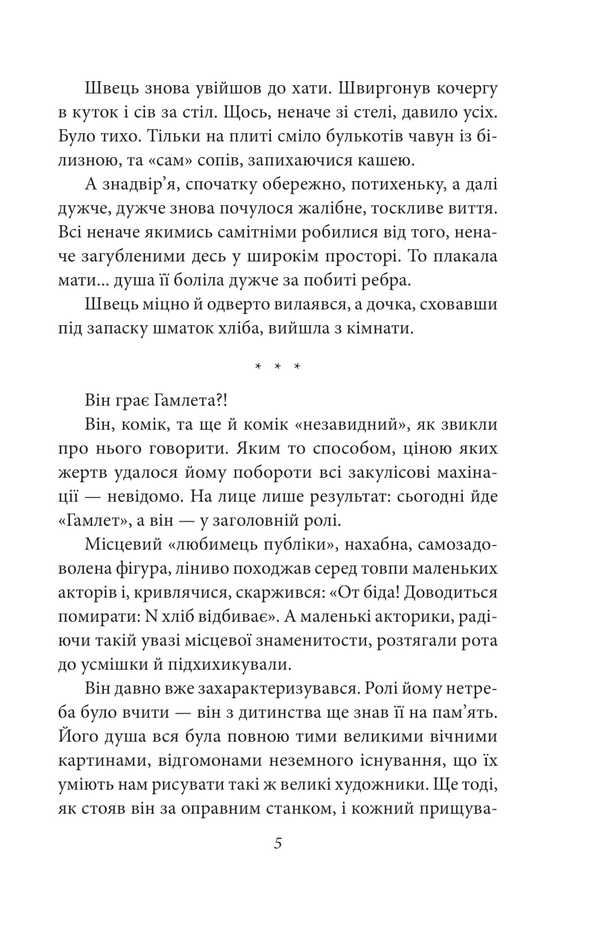 Life Analogies / Життєві аналогії Hnat Hotkevich / Гнат Хоткевич 9786175515983-4