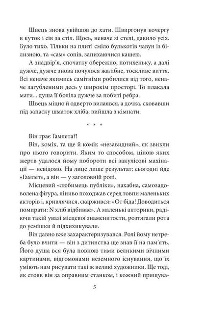 Life Analogies / Життєві аналогії Hnat Hotkevich / Гнат Хоткевич 9786175515983-4