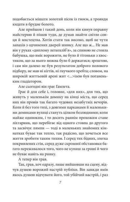 Life Analogies / Життєві аналогії Hnat Hotkevich / Гнат Хоткевич 9786175515983-6