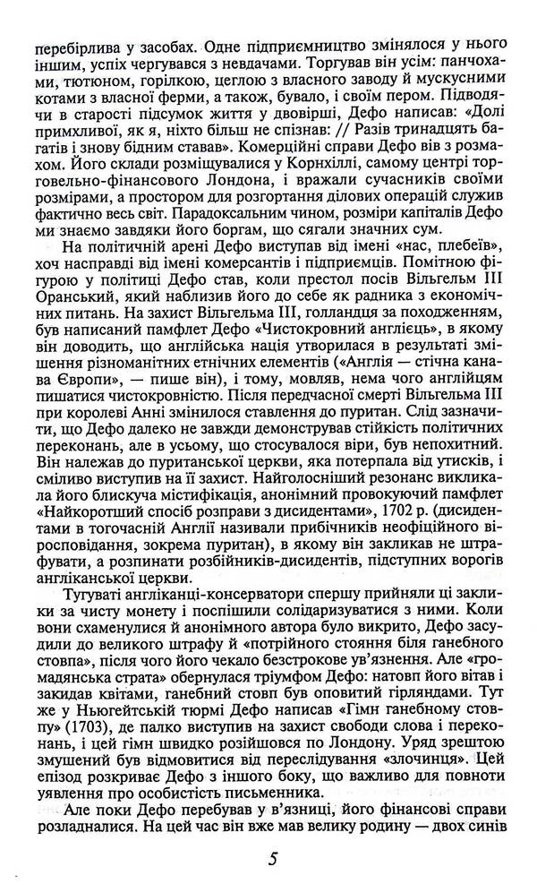Life And Wonderful And Amazing Adventures Robinson Crusoe, Sailor From York, Written By Him / Життя й чудні та дивовижні пригоди Робінзона Крузо, моряка з Йорка, написані ним самим Daniel Defoe / Даніель Дефо 9786175510421-5