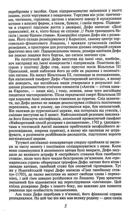 Life And Wonderful And Amazing Adventures Robinson Crusoe, Sailor From York, Written By Him / Життя й чудні та дивовижні пригоди Робінзона Крузо, моряка з Йорка, написані ним самим Daniel Defoe / Даніель Дефо 9786175510421-5