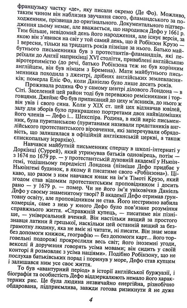 Life And Wonderful And Amazing Adventures Robinson Crusoe, Sailor From York, Written By Him / Життя й чудні та дивовижні пригоди Робінзона Крузо, моряка з Йорка, написані ним самим Daniel Defoe / Даніель Дефо 9786175510421-4