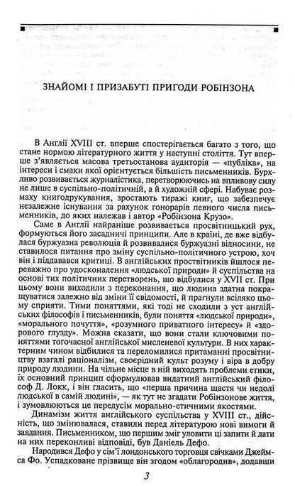 Life And Wonderful And Amazing Adventures Robinson Crusoe, Sailor From York, Written By Him / Життя й чудні та дивовижні пригоди Робінзона Крузо, моряка з Йорка, написані ним самим Daniel Defoe / Даніель Дефо 9786175510421-3
