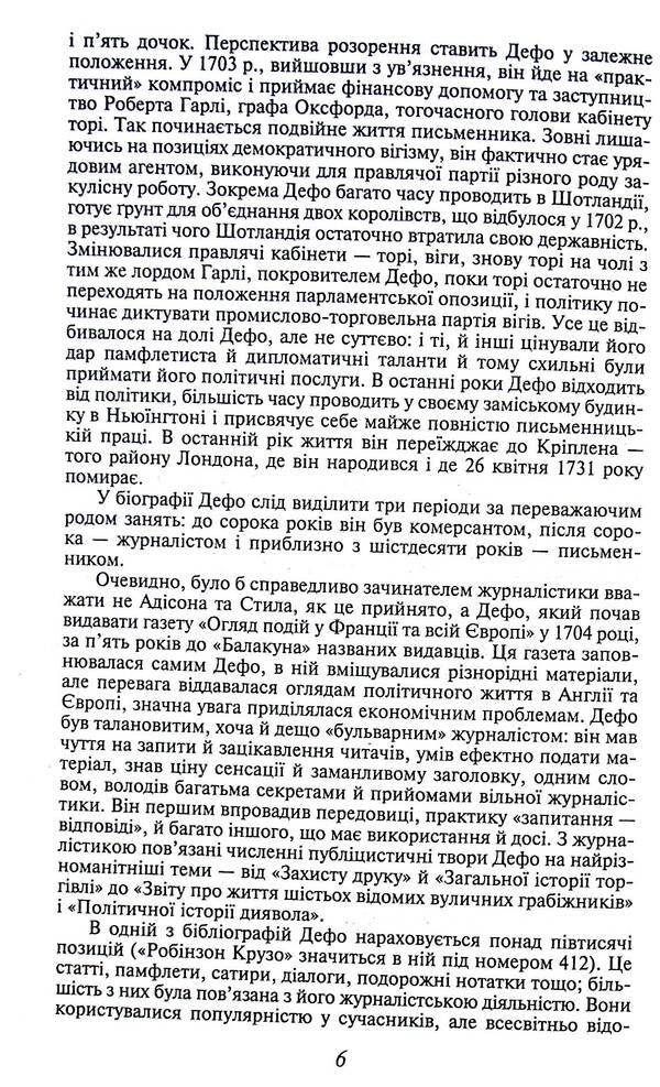 Life And Wonderful And Amazing Adventures Robinson Crusoe, Sailor From York, Written By Him / Життя й чудні та дивовижні пригоди Робінзона Крузо, моряка з Йорка, написані ним самим Daniel Defoe / Даніель Дефо 9786175510421-6