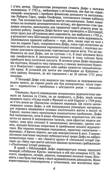Life And Wonderful And Amazing Adventures Robinson Crusoe, Sailor From York, Written By Him / Життя й чудні та дивовижні пригоди Робінзона Крузо, моряка з Йорка, написані ним самим Daniel Defoe / Даніель Дефо 9786175510421-6