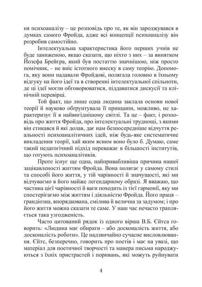 Life And Work Of Sigmund Freud / Життя і творчість Зиґмунда Фройда Ernest Jones / Ернест Джонс 9786177594405-3