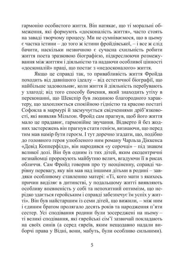 Life And Work Of Sigmund Freud / Життя і творчість Зиґмунда Фройда Ernest Jones / Ернест Джонс 9786177594405-4