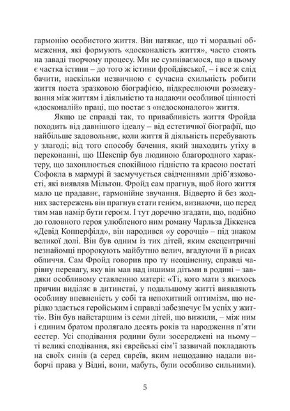 Life And Work Of Sigmund Freud / Життя і творчість Зиґмунда Фройда Ernest Jones / Ернест Джонс 9786177594405-4