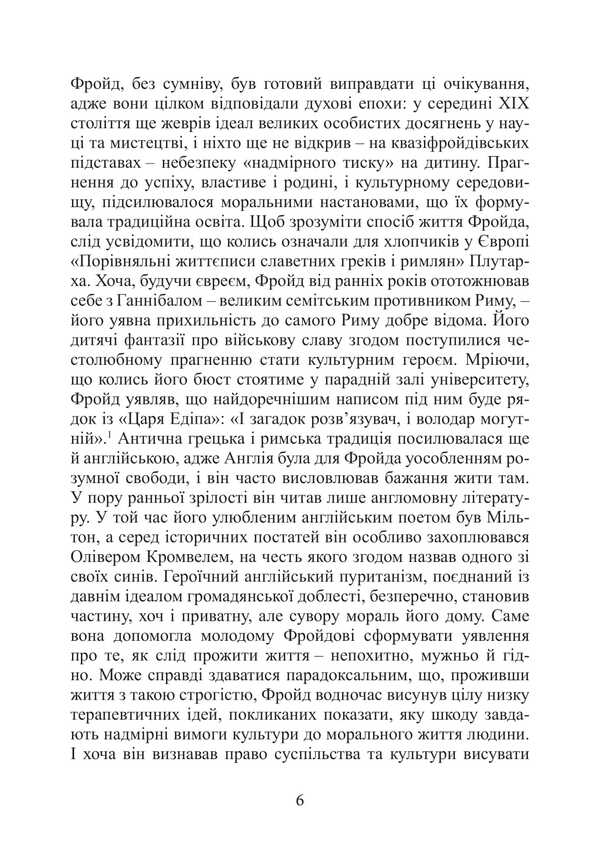 Life And Work Of Sigmund Freud / Життя і творчість Зиґмунда Фройда Ernest Jones / Ернест Джонс 9786177594405-5