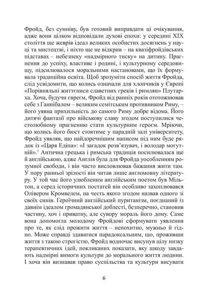 Life And Work Of Sigmund Freud / Життя і творчість Зиґмунда Фройда Ernest Jones / Ернест Джонс 9786177594405-5