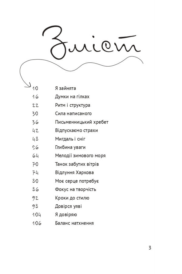 Life Between The Lines. Healing Through Writing And Creativity / Життя між рядків. Зцілення письмом і творчістю Tais Zolotkovskaya / Таїс Золотковська 9786176147220-2