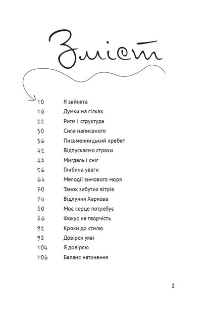 Life Between The Lines. Healing Through Writing And Creativity / Життя між рядків. Зцілення письмом і творчістю Tais Zolotkovskaya / Таїс Золотковська 9786176147220-2