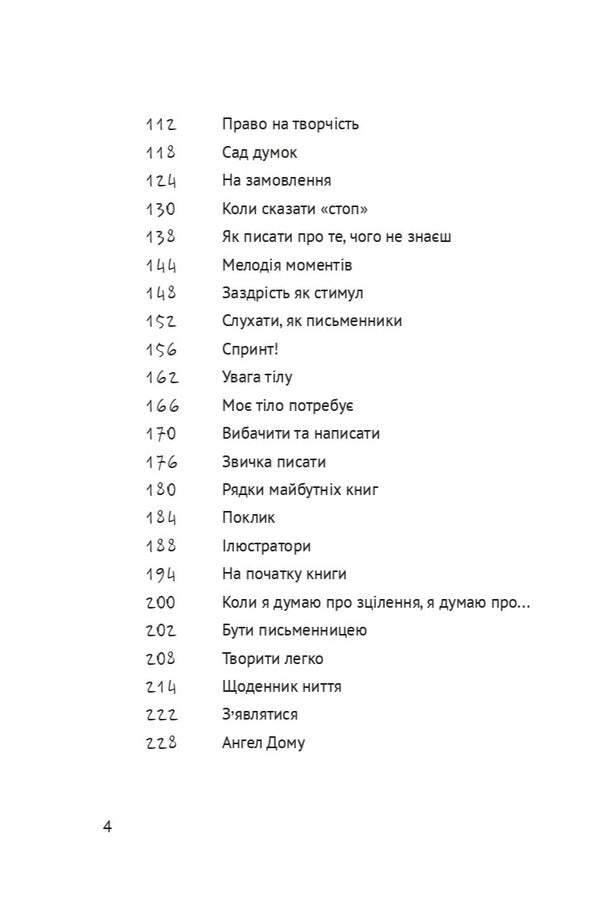 Life Between The Lines. Healing Through Writing And Creativity / Життя між рядків. Зцілення письмом і творчістю Tais Zolotkovskaya / Таїс Золотковська 9786176147220-3