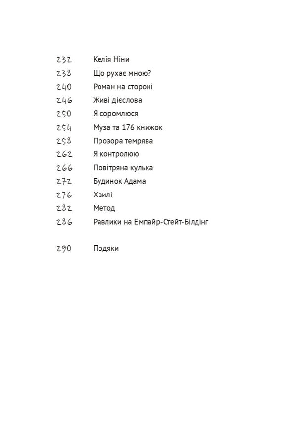Life Between The Lines. Healing Through Writing And Creativity / Життя між рядків. Зцілення письмом і творчістю Tais Zolotkovskaya / Таїс Золотковська 9786176147220-4