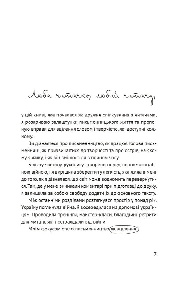 Life Between The Lines. Healing Through Writing And Creativity / Життя між рядків. Зцілення письмом і творчістю Tais Zolotkovskaya / Таїс Золотковська 9786176147220-5
