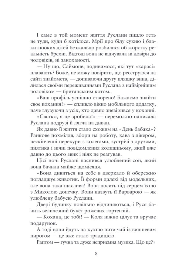Life By Touch - Життя на дотик Yelyzaveta Kuleshyna - Yelyzaveta Kuleshyna 9786178831301-3