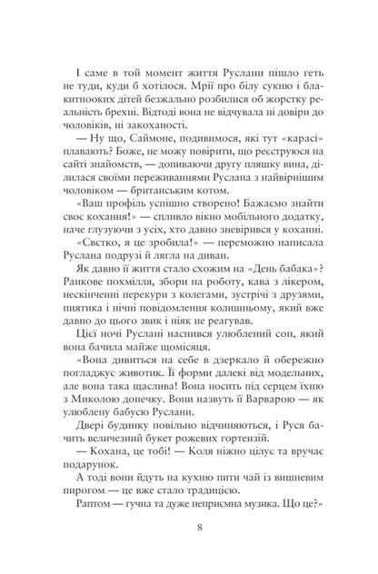 Life By Touch - Життя на дотик Yelyzaveta Kuleshyna - Yelyzaveta Kuleshyna 9786178831301-3