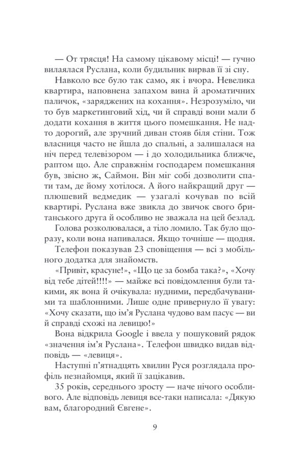 Life By Touch - Життя на дотик Yelyzaveta Kuleshyna - Yelyzaveta Kuleshyna 9786178831301-4