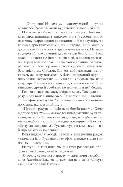 Life By Touch - Життя на дотик Yelyzaveta Kuleshyna - Yelyzaveta Kuleshyna 9786178831301-4
