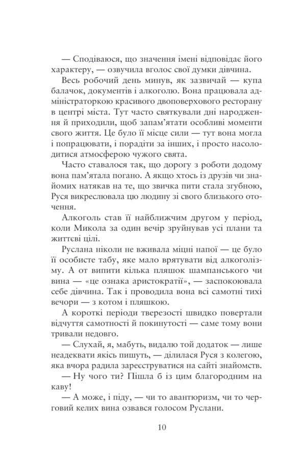 Life By Touch - Життя на дотик Yelyzaveta Kuleshyna - Yelyzaveta Kuleshyna 9786178831301-5