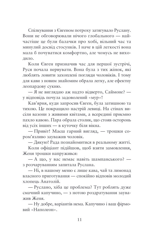 Life By Touch - Життя на дотик Yelyzaveta Kuleshyna - Yelyzaveta Kuleshyna 9786178831301-6