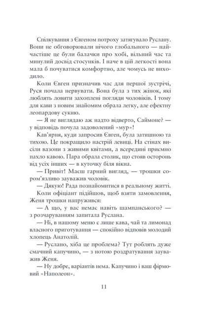 Life By Touch - Життя на дотик Yelyzaveta Kuleshyna - Yelyzaveta Kuleshyna 9786178831301-6