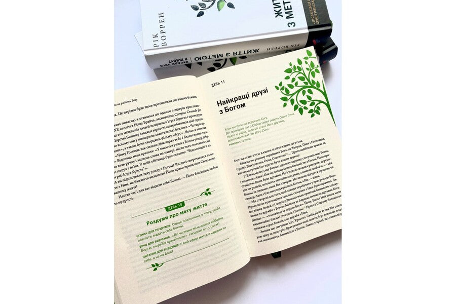 Life For A Purpose. Why Do I Live? / Життя з метою. Заради чого я живу? Rick Warren / Рік Уоррен 9789669384683-5