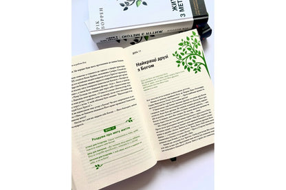 Life For A Purpose. Why Do I Live? / Життя з метою. Заради чого я живу? Rick Warren / Рік Уоррен 9789669384683-5