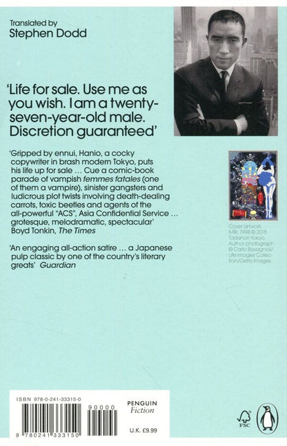 Life For Sale Yukio Mishima / Юкио Мисима 9780241333150-2