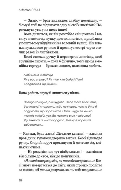 Life From A Clean Slate / Життя з чистого аркуша Amanda Prowse / Аманда Проус 9786175484821-6