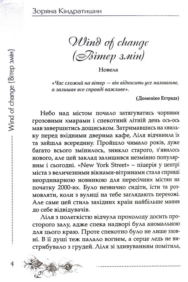 Life Is Beautiful / Життя прекрасне Zoryana Kindratyshyn / Зоряна Киндратишин 9786177899418-3