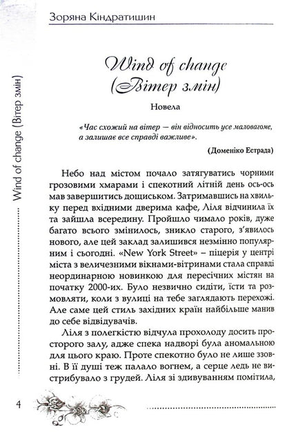 Life Is Beautiful / Життя прекрасне Zoryana Kindratyshyn / Зоряна Киндратишин 9786177899418-3