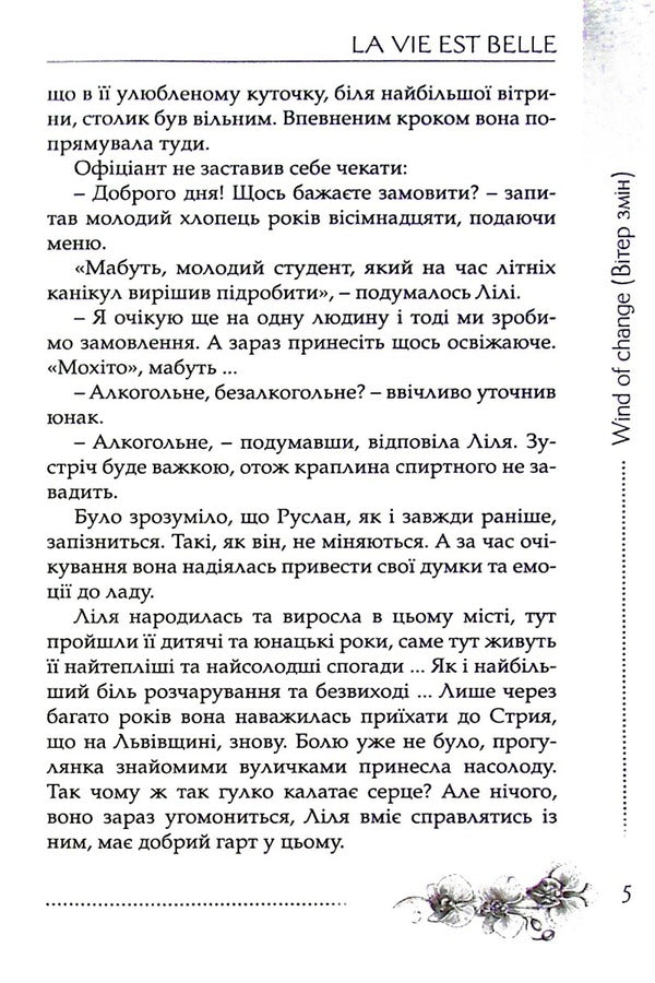 Life Is Beautiful / Життя прекрасне Zoryana Kindratyshyn / Зоряна Киндратишин 9786177899418-4