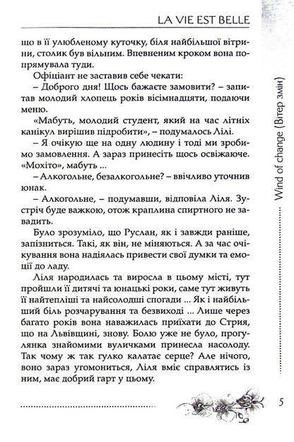 Life Is Beautiful / Життя прекрасне Zoryana Kindratyshyn / Зоряна Киндратишин 9786177899418-4