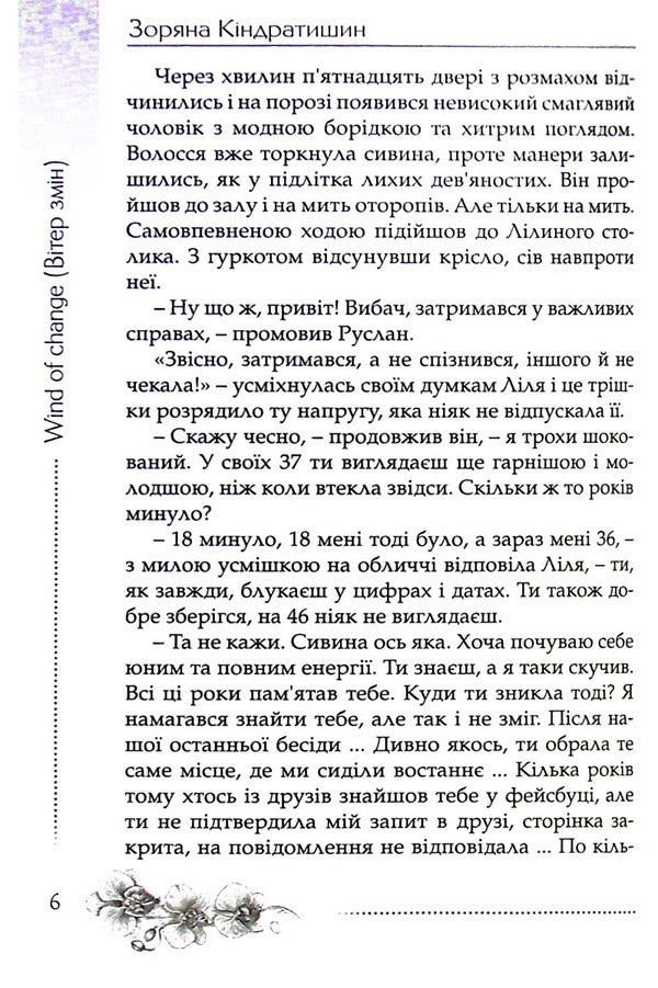 Life Is Beautiful / Життя прекрасне Zoryana Kindratyshyn / Зоряна Киндратишин 9786177899418-5