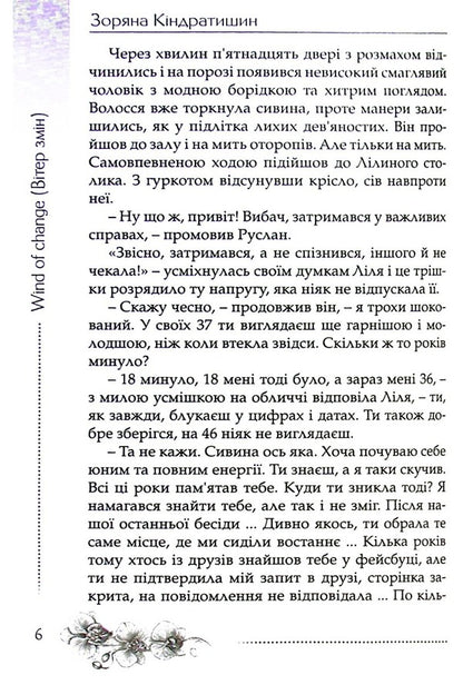 Life Is Beautiful / Життя прекрасне Zoryana Kindratyshyn / Зоряна Киндратишин 9786177899418-5