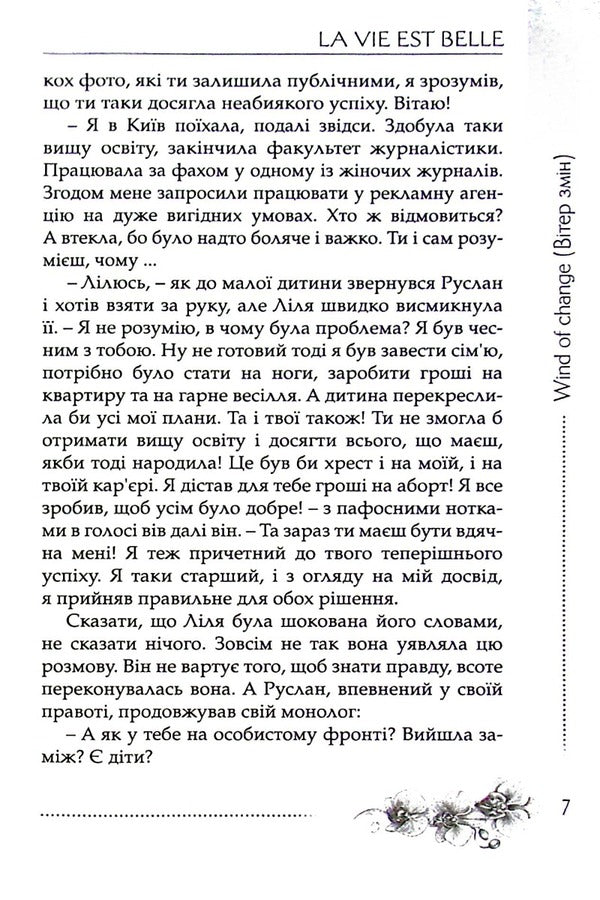 Life Is Beautiful / Життя прекрасне Zoryana Kindratyshyn / Зоряна Киндратишин 9786177899418-6