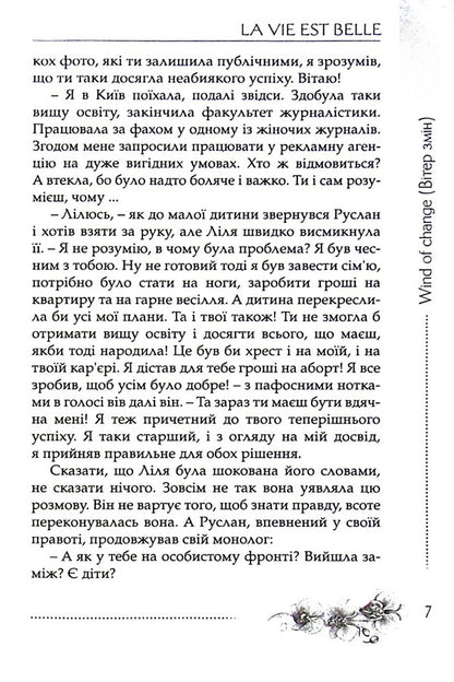 Life Is Beautiful / Життя прекрасне Zoryana Kindratyshyn / Зоряна Киндратишин 9786177899418-6