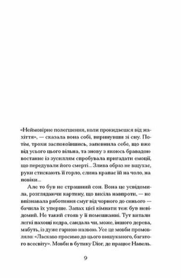 Life Is Not A Novel Susan Cooper (Y) / Життя — не роман Сюзан Купер (у) Stephan Carlier / Стефан Карльє 9786175225851-3