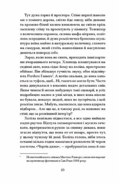 Life Is Not A Novel Susan Cooper (Y) / Життя — не роман Сюзан Купер (у) Stephan Carlier / Стефан Карльє 9786175225851-4