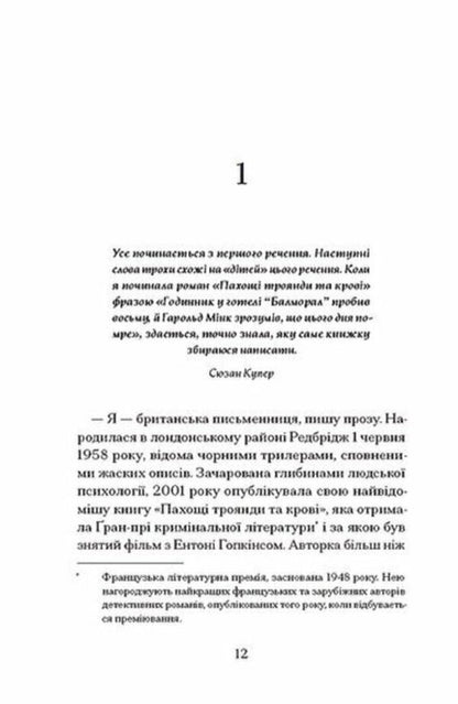 Life Is Not A Novel Susan Cooper (Y) / Життя — не роман Сюзан Купер (у) Stephan Carlier / Стефан Карльє 9786175225851-6