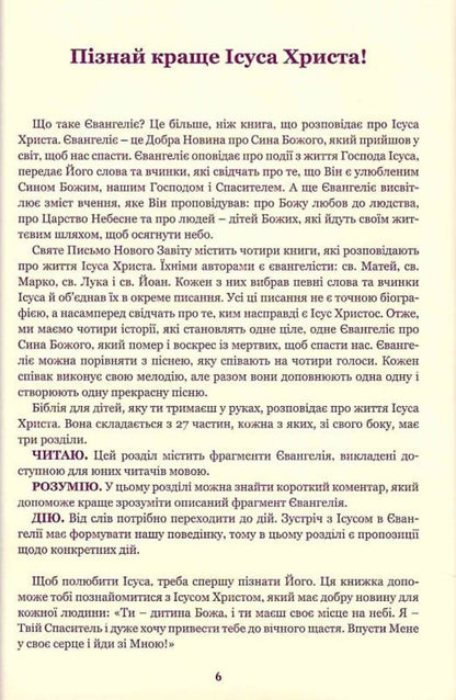 Life Of Jesus Christ. Zycie Pana Jezusa - Життя суса Христа. Zycie Pana Jezusa Bohuslav Zeman - Богуслав Земан 9789669384034-6